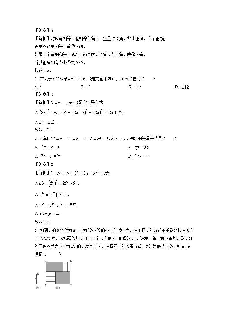 江西省吉安市九校联考2023-2024学年七年级下学期月考数学试卷(解析版)第2页