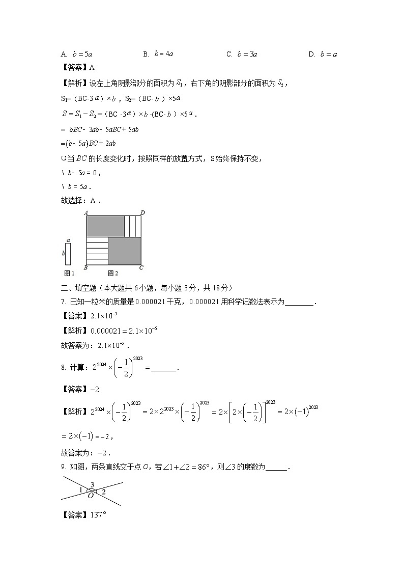 江西省吉安市九校联考2023-2024学年七年级下学期月考数学试卷(解析版)第3页