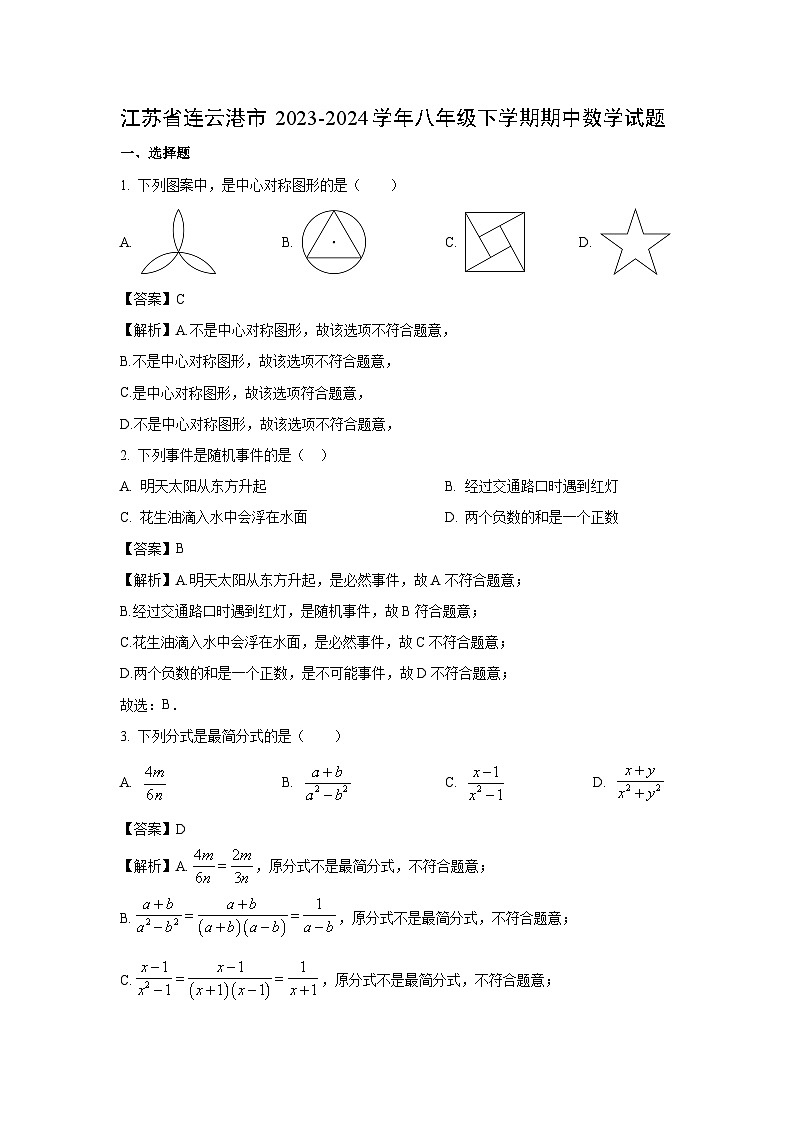 江苏省连云港市2023-2024学年八年级下学期期中数学试卷(解析版)第1页