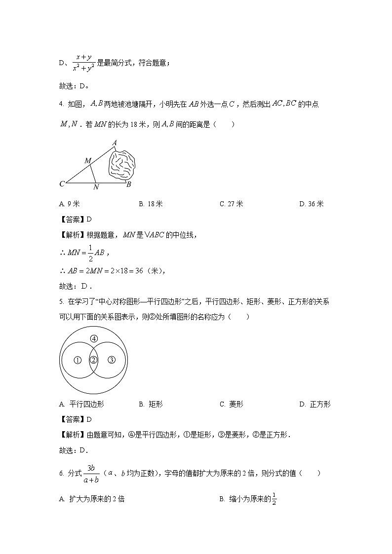 江苏省连云港市2023-2024学年八年级下学期期中数学试卷(解析版)第2页