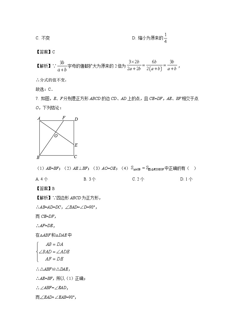 江苏省连云港市2023-2024学年八年级下学期期中数学试卷(解析版)第3页