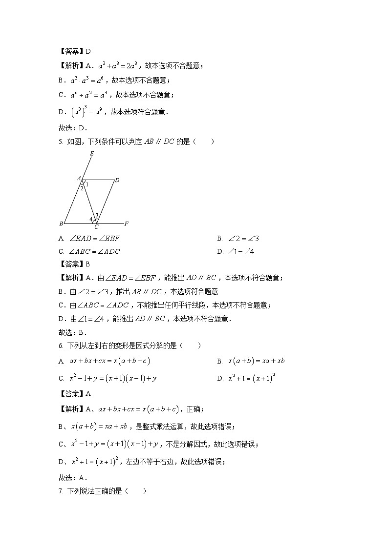 江苏省江阴市澄西片2023-2024学年七年级下学期期中考试数学试卷(解析版)第2页