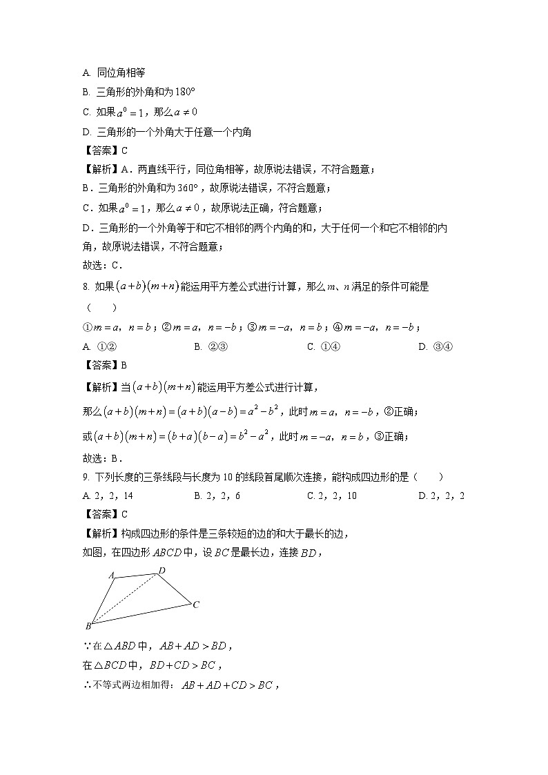 江苏省江阴市澄西片2023-2024学年七年级下学期期中考试数学试卷(解析版)第3页