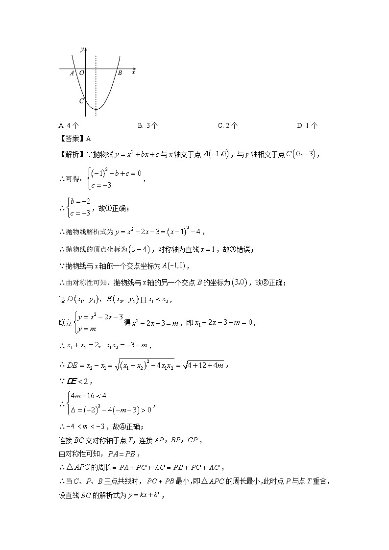 江苏省盐城市射阳县2024年中考模拟预测题数学试卷(解析版)第3页