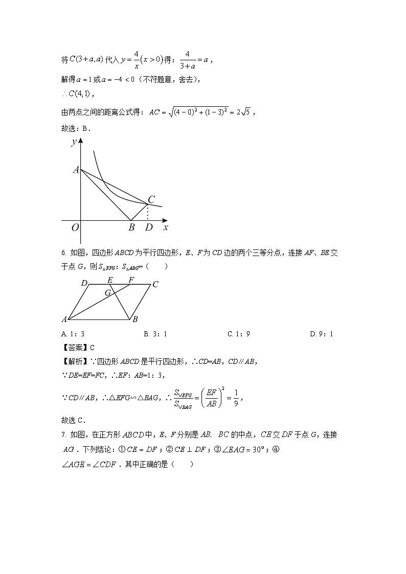 江苏省盐城市东台市第二教育联盟2024年中考一模数学试卷(解析版)第3页
