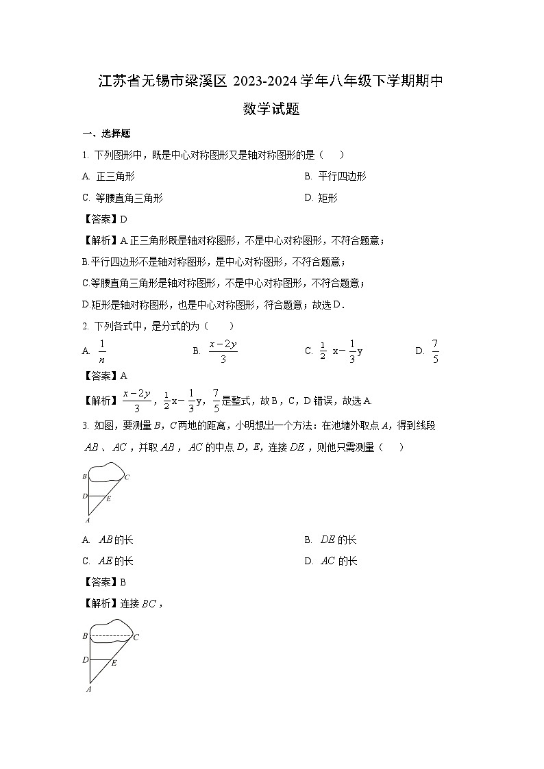 江苏省无锡市梁溪区2023-2024学年八年级下学期期中数学试卷(解析版)01
