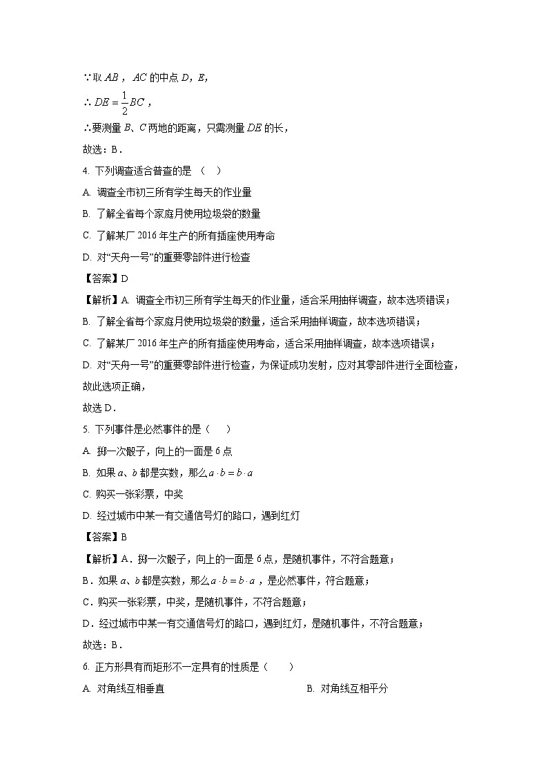 江苏省无锡市梁溪区2023-2024学年八年级下学期期中数学试卷(解析版)02