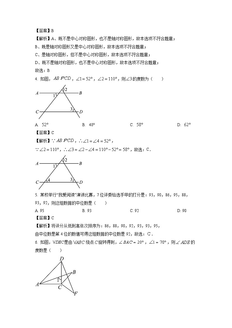 江苏省宿迁市宿豫区2024年中考二模数学试卷(解析版)02