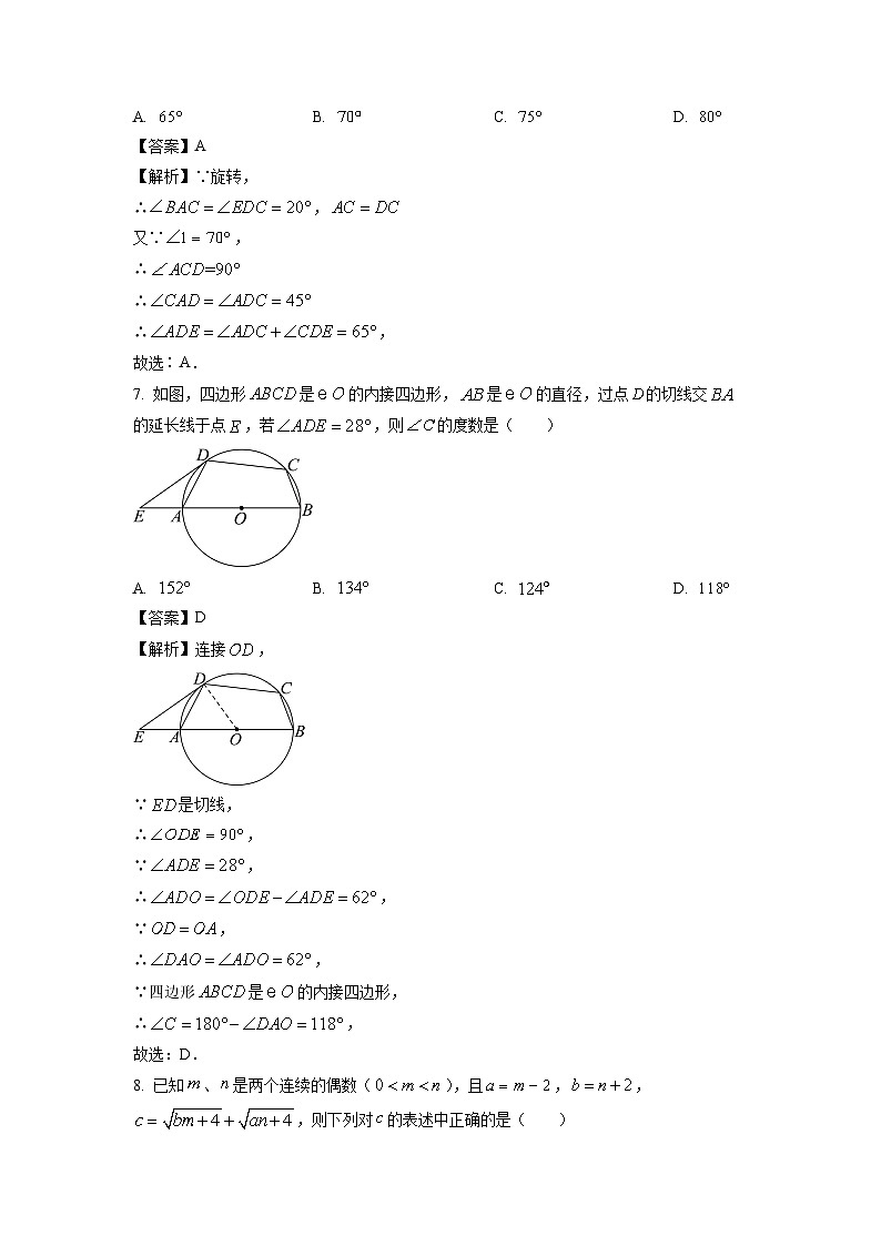 江苏省宿迁市宿豫区2024年中考二模数学试卷(解析版)03