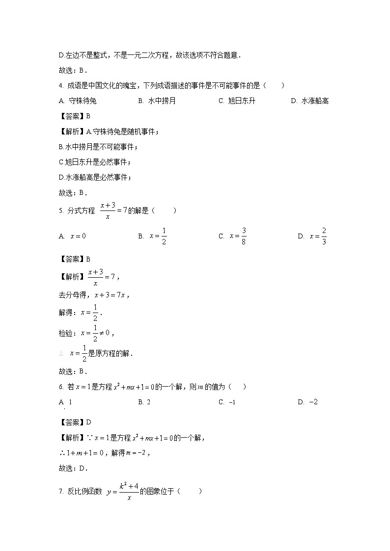 江苏省宿迁市泗阳县2023-2024学年八年级下学期期末数学试卷(解析版)02