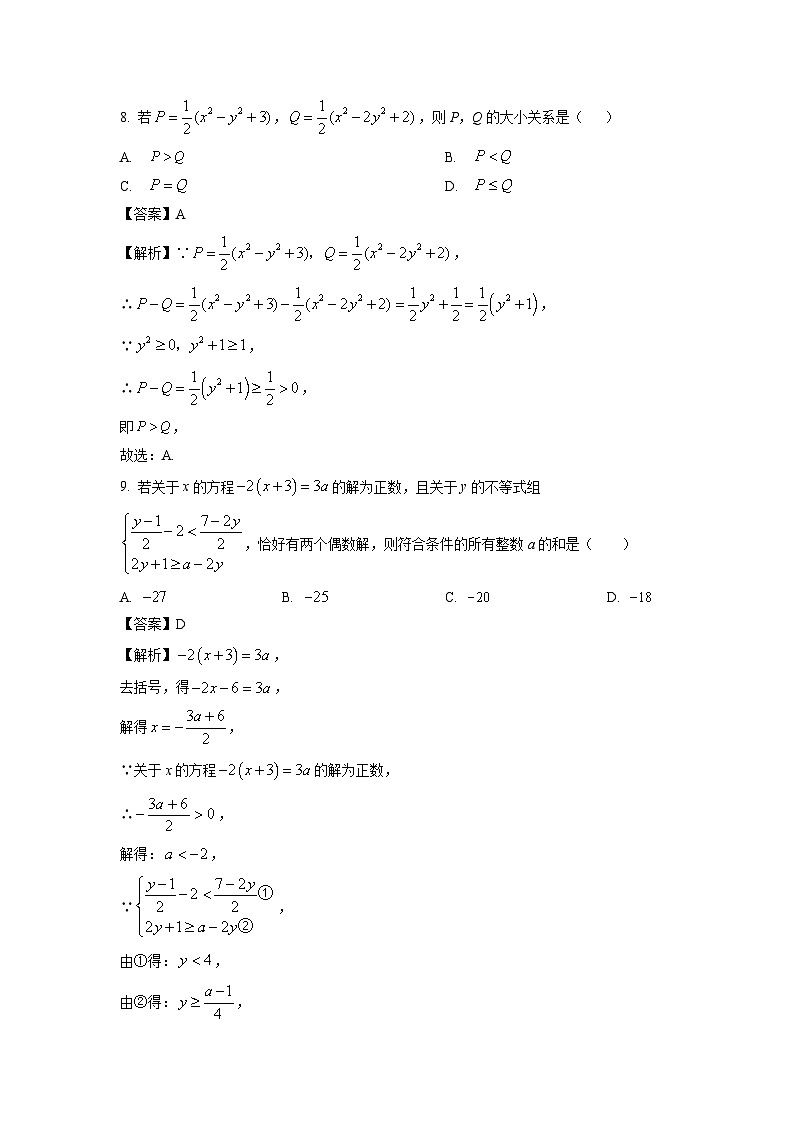 江苏省南通市2023-2024学年七年级下学期期中数学试卷(解析版)第3页