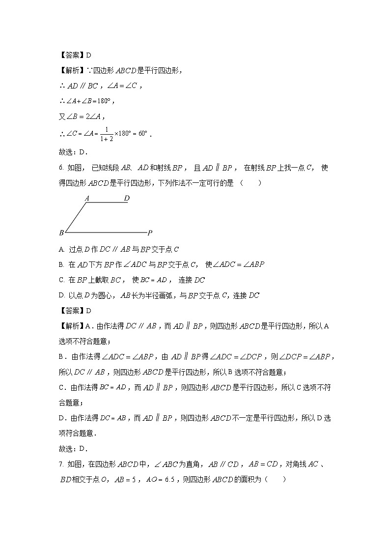 湖南省长沙市浏阳市2023-2024学年八年级下学期期中数学试卷(解析版)第3页