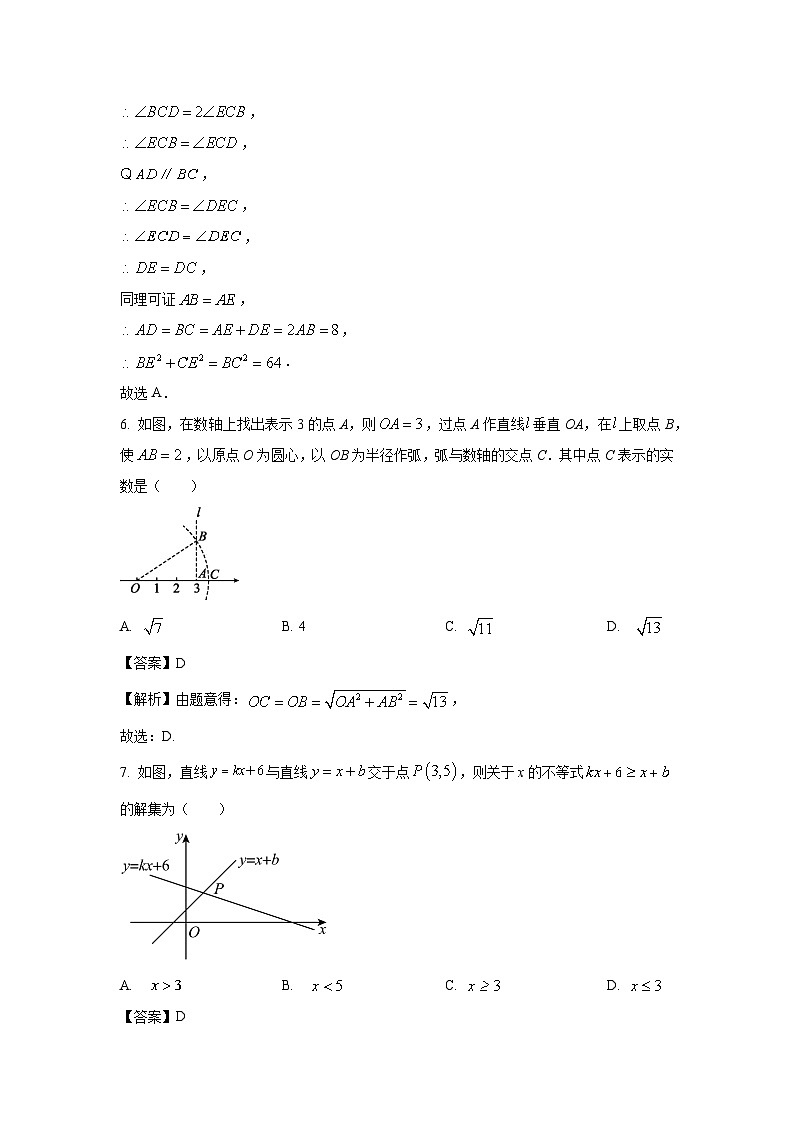 黑龙江省齐齐哈尔市讷河市2023-2024学年八年级下学期期末数学试卷(解析版)03