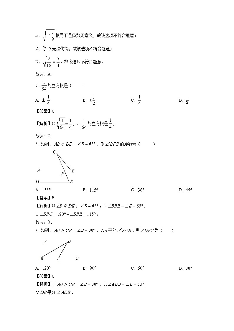 黑龙江省绥化市望奎县2023-2024学年七年级下学期期中数学试卷(解析版)第2页