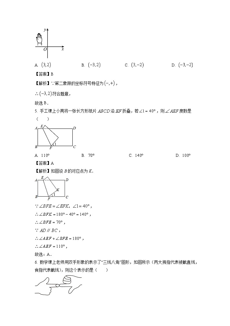黑龙江省鸡西市2023-2024学年七年级下学期第一次月考数学试卷(解析版)第2页
