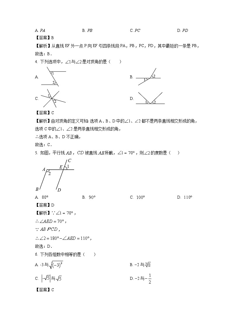 黑龙江省佳木斯市抚远市2023-2024学年七年级下学期期中数学试卷(解析版)02