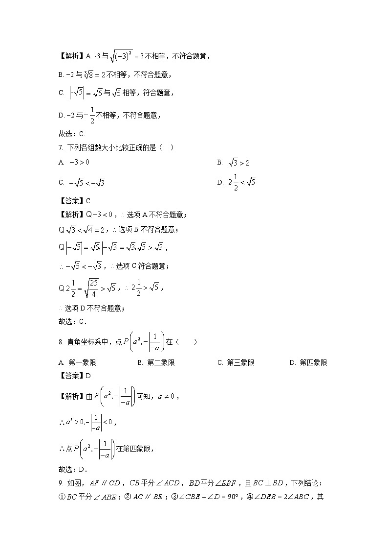 黑龙江省佳木斯市抚远市2023-2024学年七年级下学期期中数学试卷(解析版)03