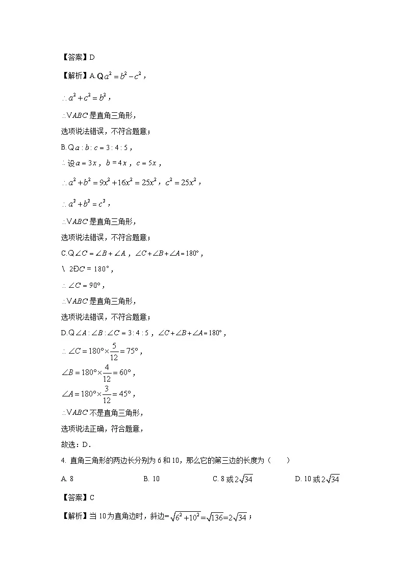 黑龙江省齐齐哈尔市2023-2024学年八年级下学期期中数学试卷(解析版)第2页