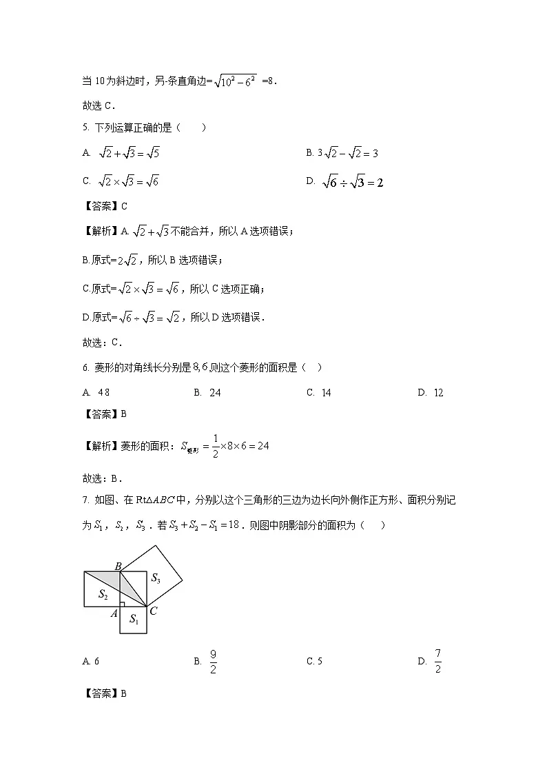 黑龙江省齐齐哈尔市2023-2024学年八年级下学期期中数学试卷(解析版)第3页