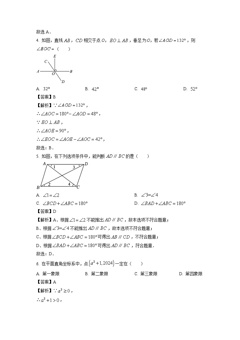 黑龙江省齐齐哈尔市2023-2024学年七年级下学期期中数学试卷(解析版)第2页