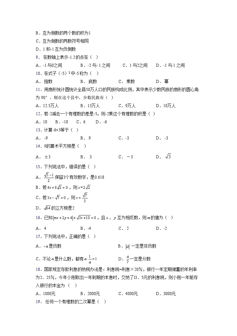 浙教版2021-2022学年度七年级数学上册模拟测试卷  (632)【含简略答案】第2页