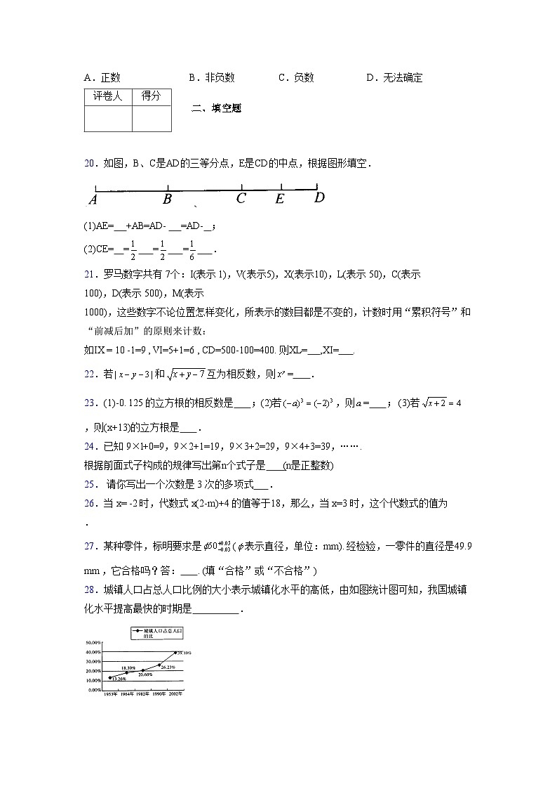 浙教版2021-2022学年度七年级数学上册模拟测试卷  (632)【含简略答案】第3页