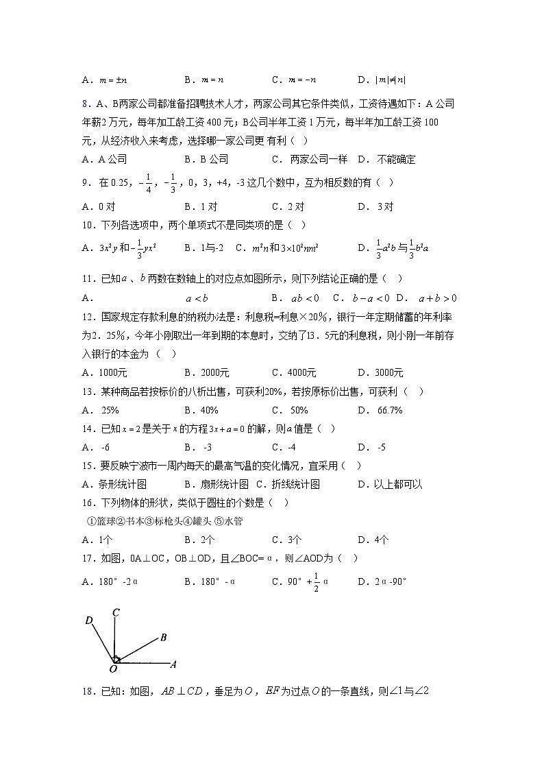 浙教版2021-2022学年度七年级数学上册模拟测试卷  (612)【含简略答案】第2页