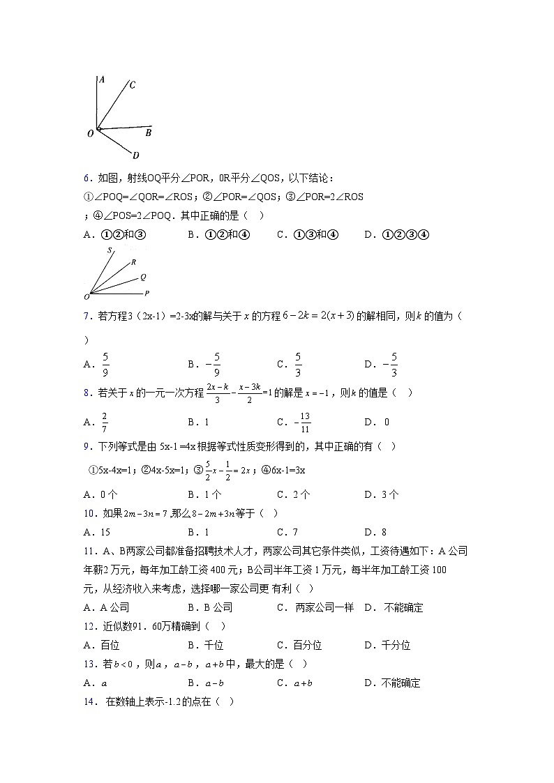 浙教版2021-2022学年度七年级数学上册模拟测试卷  (613)【含简略答案】第2页