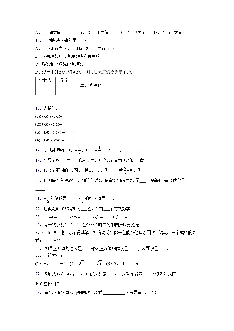 浙教版2021-2022学年度七年级数学上册模拟测试卷  (613)【含简略答案】第3页