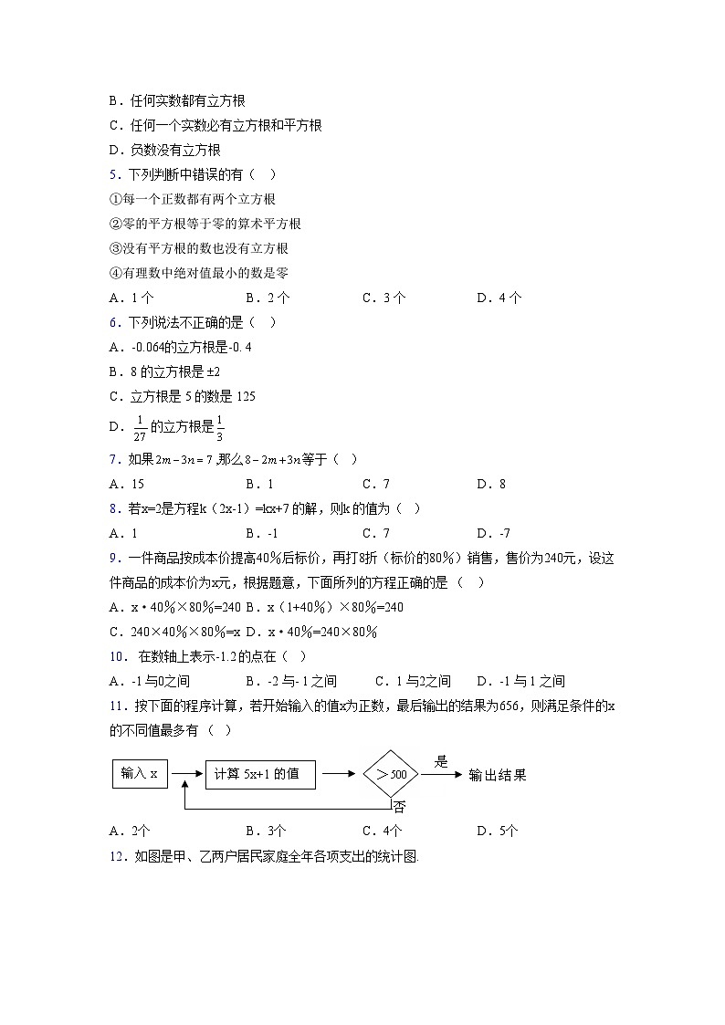 浙教版2021-2022学年度七年级数学上册模拟测试卷  (621)【含简略答案】第2页