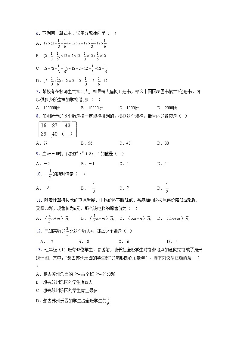 浙教版2021-2022学年度七年级数学上册模拟测试卷  (624)【含简略答案】第2页