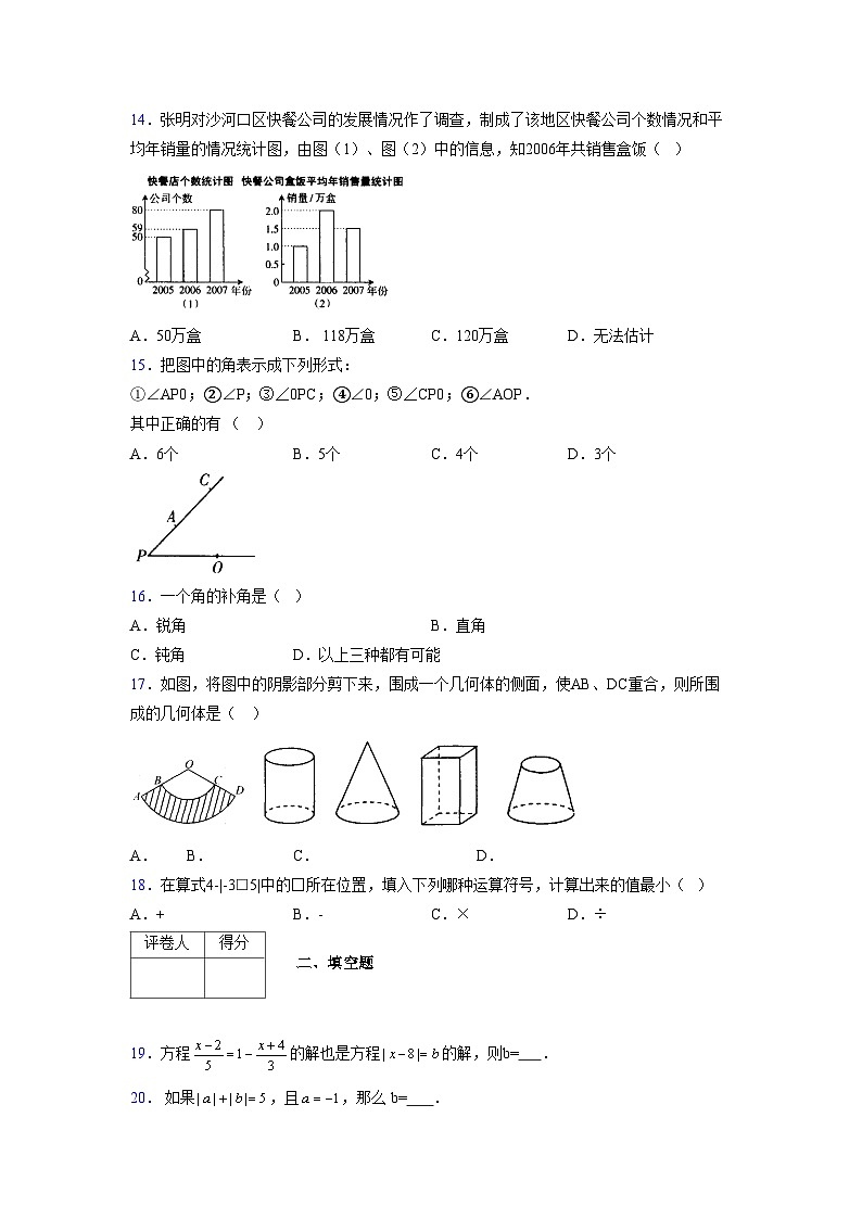 浙教版2021-2022学年度七年级数学上册模拟测试卷  (624)【含简略答案】第3页