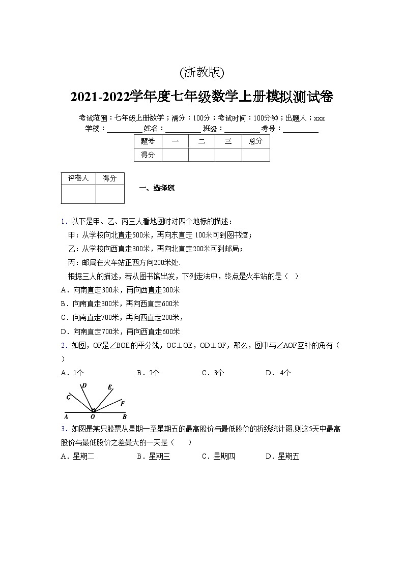 浙教版2021-2022学年度七年级数学上册模拟测试卷  (627)【含简略答案】第1页