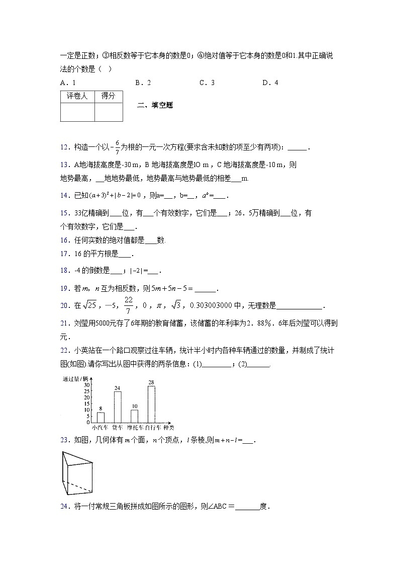 浙教版2021-2022学年度七年级数学上册模拟测试卷  (627)【含简略答案】第3页