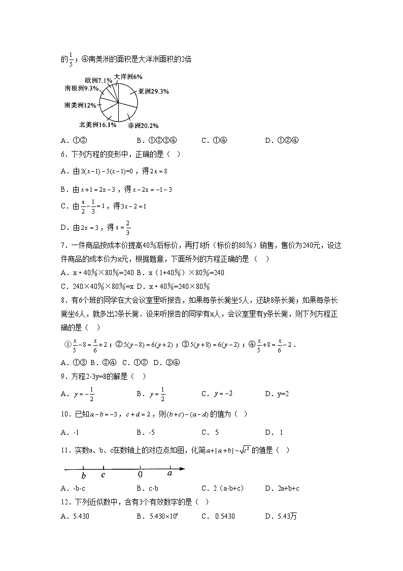 浙教版2021-2022学年度七年级数学上册模拟测试卷  (629)【含简略答案】第2页