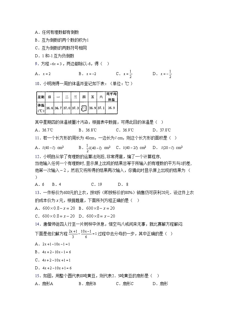浙教版2021-2022学年度七年级数学上册模拟测试卷  (602)【含简略答案】第2页