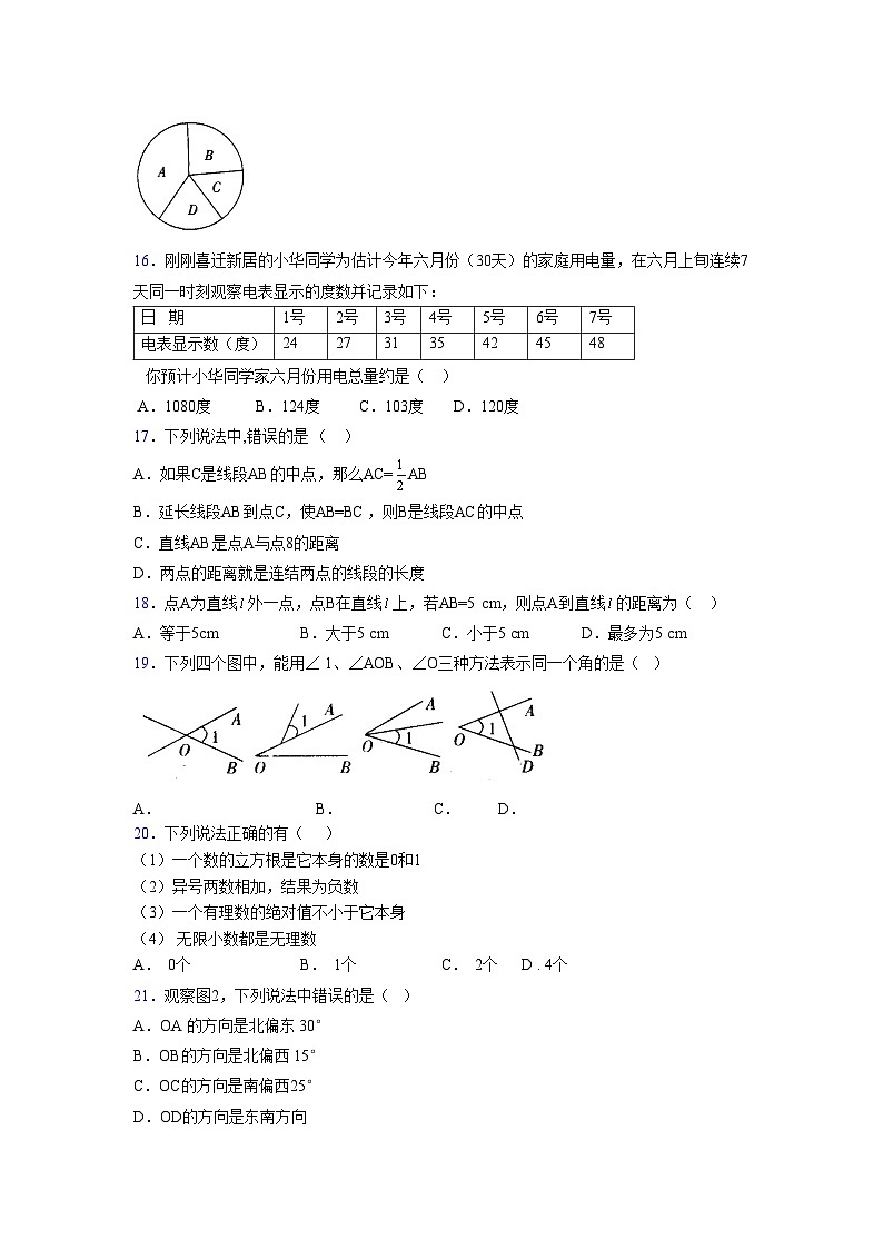 浙教版2021-2022学年度七年级数学上册模拟测试卷  (602)【含简略答案】第3页