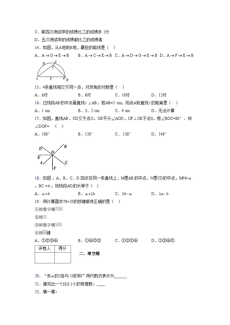 浙教版2021-2022学年度七年级数学上册模拟测试卷  (601)【含简略答案】第3页
