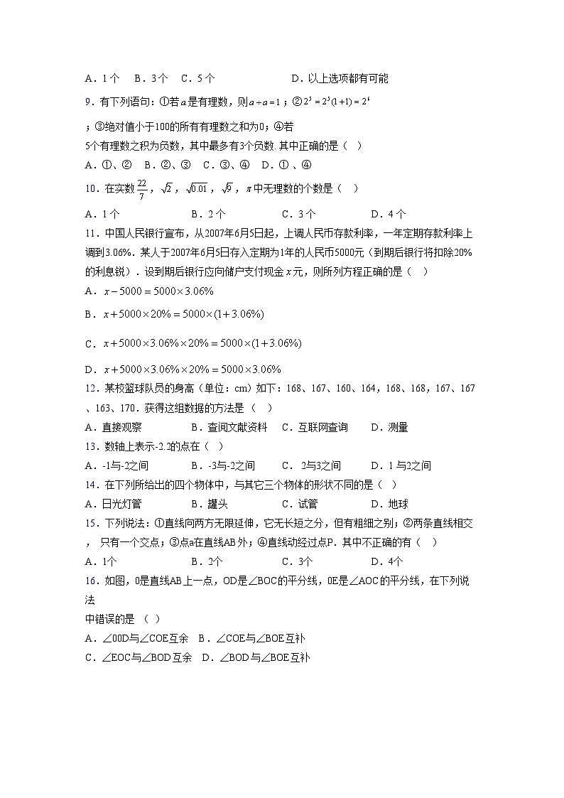 浙教版2021-2022学年度七年级数学上册模拟测试卷  (584)【含简略答案】第2页