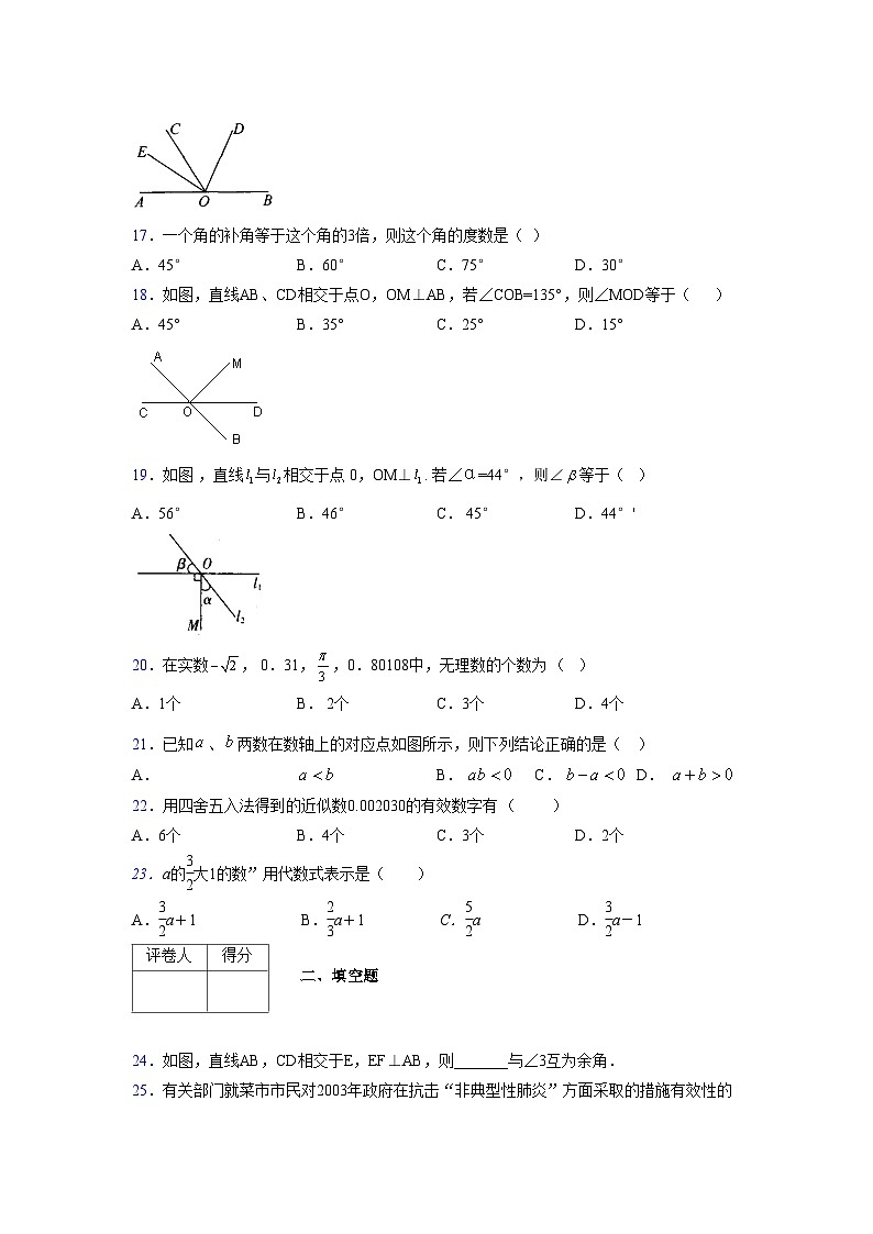 浙教版2021-2022学年度七年级数学上册模拟测试卷  (584)【含简略答案】第3页