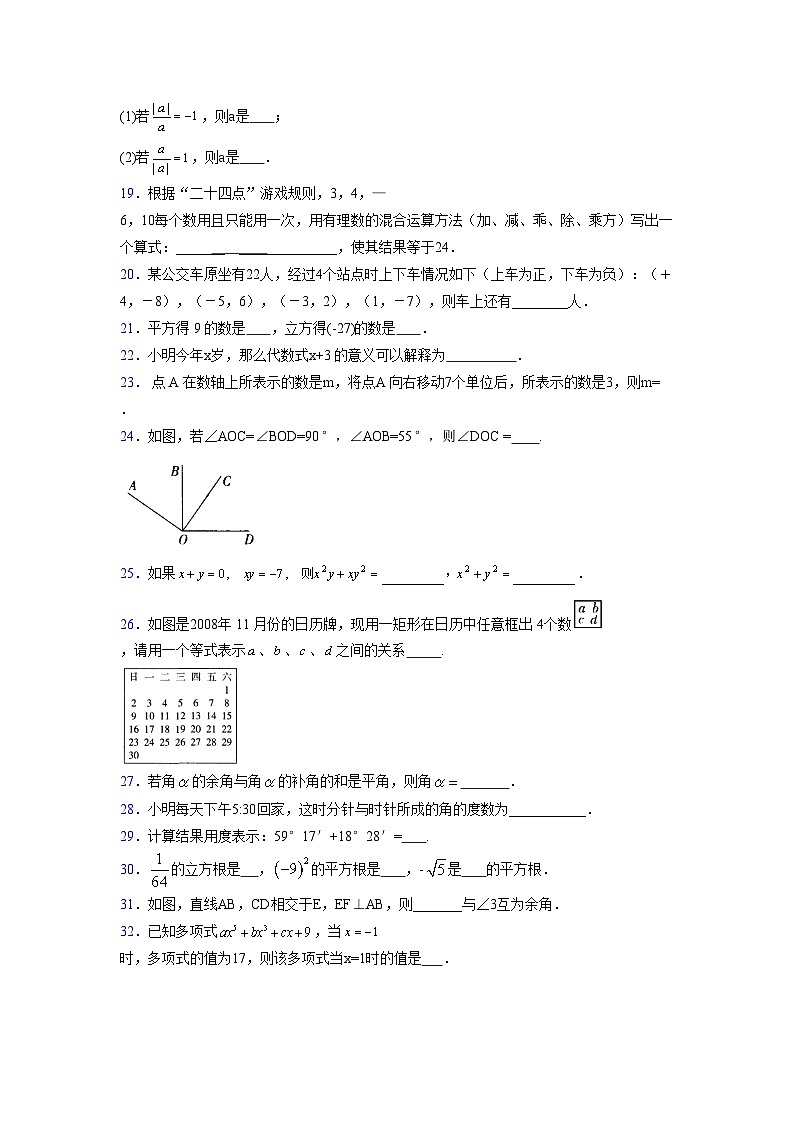 浙教版2021-2022学年度七年级数学上册模拟测试卷  (609)【含简略答案】第3页