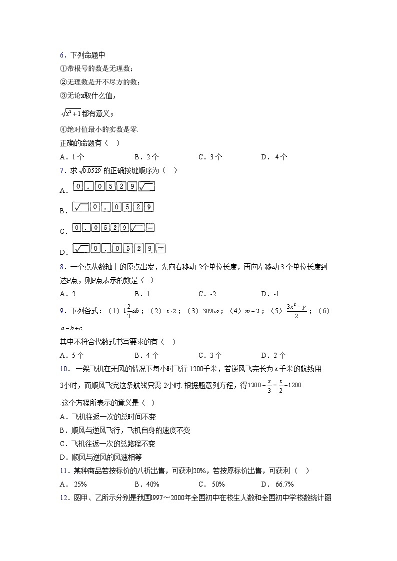 浙教版2021-2022学年度七年级数学上册模拟测试卷  (610)【含简略答案】第2页