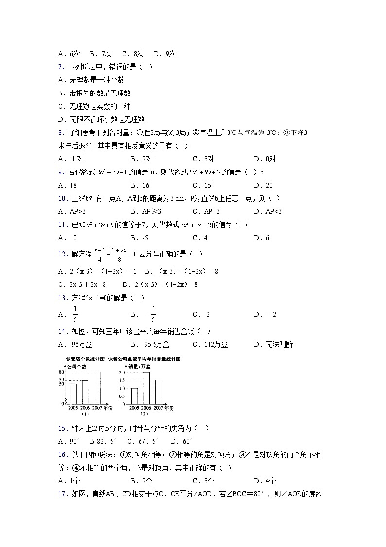 浙教版2021-2022学年度七年级数学上册模拟测试卷  (1345)【含简略答案】第2页