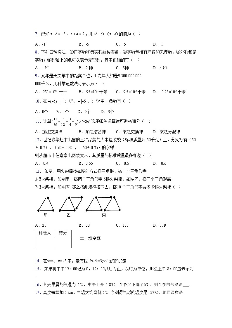 浙教版2021-2022学年度七年级数学上册模拟测试卷  (1347)【含简略答案】第2页
