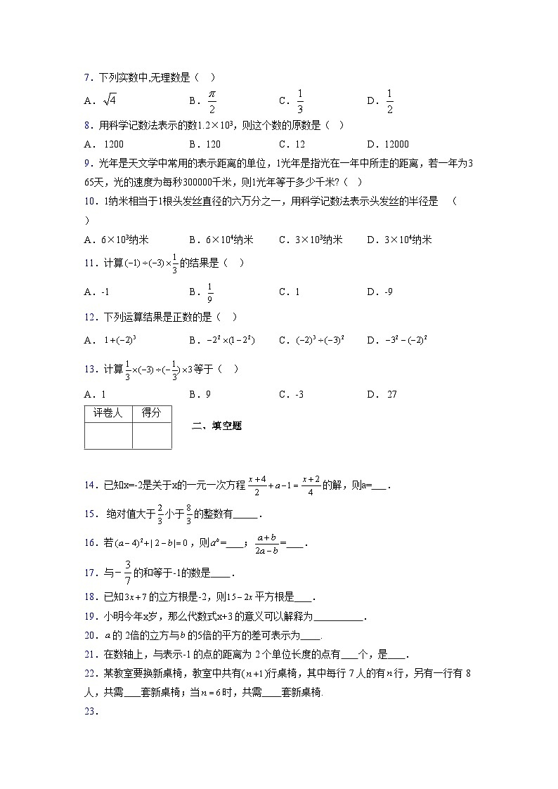 浙教版2021-2022学年度七年级数学上册模拟测试卷  (1348)【含简略答案】第2页