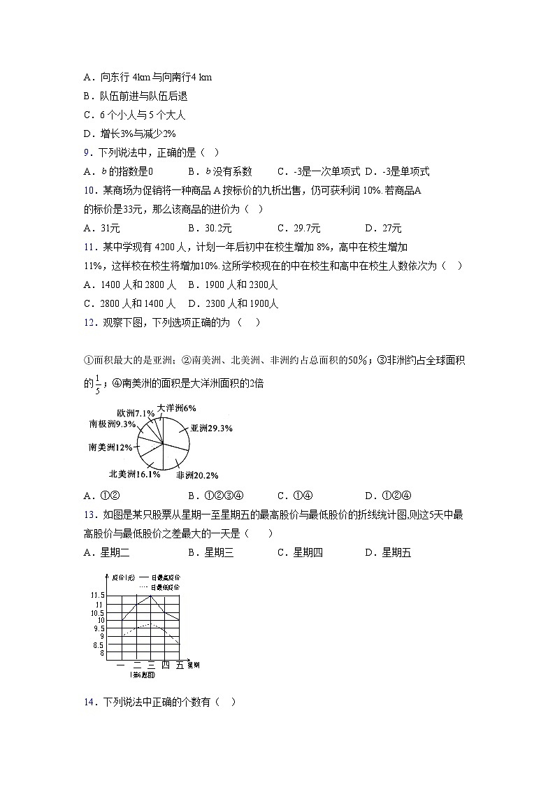 浙教版2021-2022学年度七年级数学上册模拟测试卷  (1349)【含简略答案】第2页