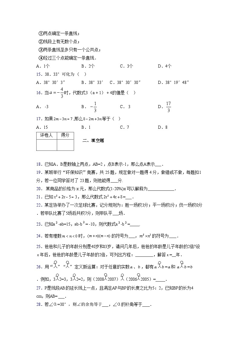 浙教版2021-2022学年度七年级数学上册模拟测试卷  (1349)【含简略答案】第3页
