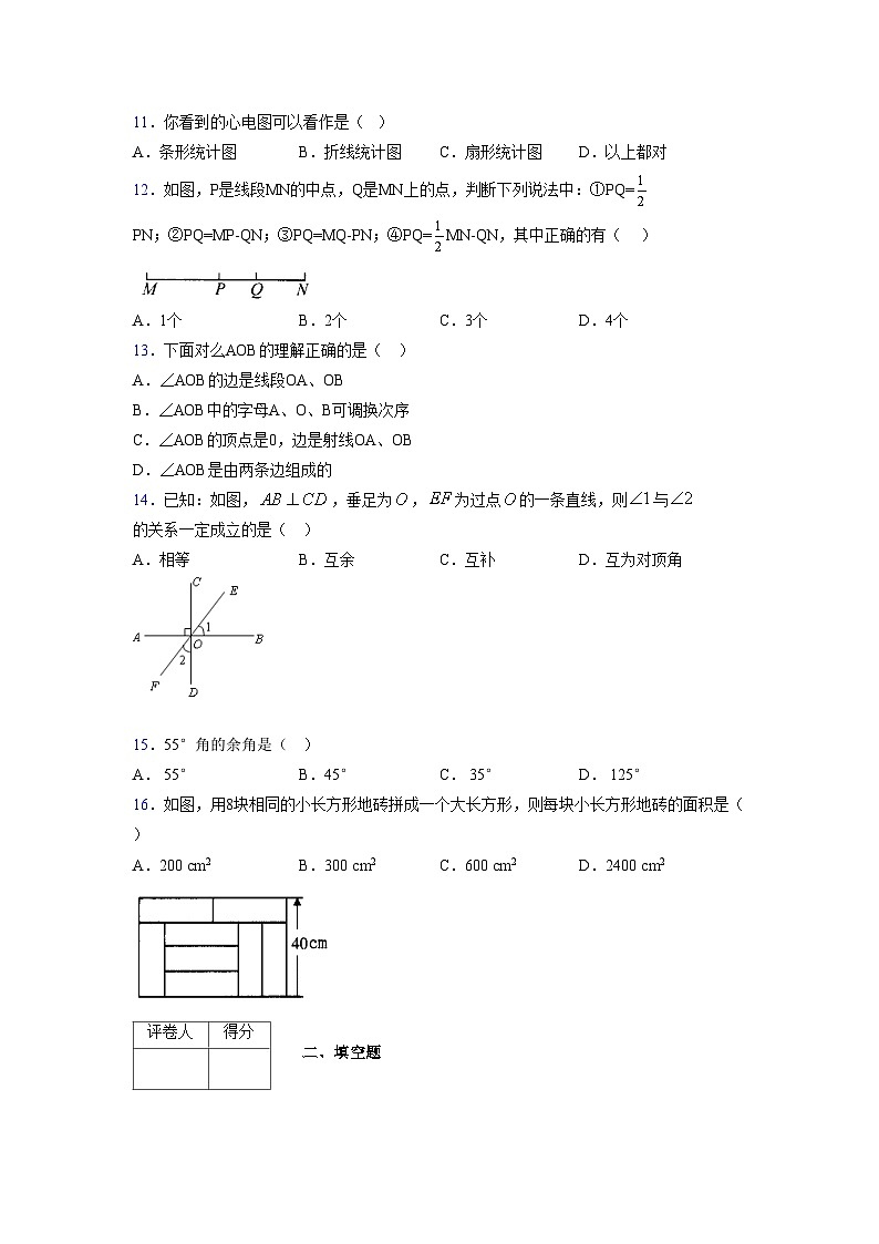 浙教版2021-2022学年度七年级数学上册模拟测试卷  (1356)【含简略答案】第3页