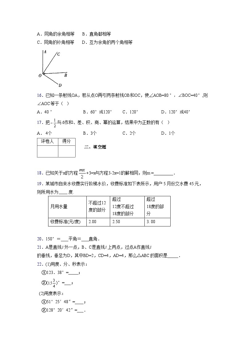 浙教版2021-2022学年度七年级数学上册模拟测试卷  (1359)【含简略答案】第3页