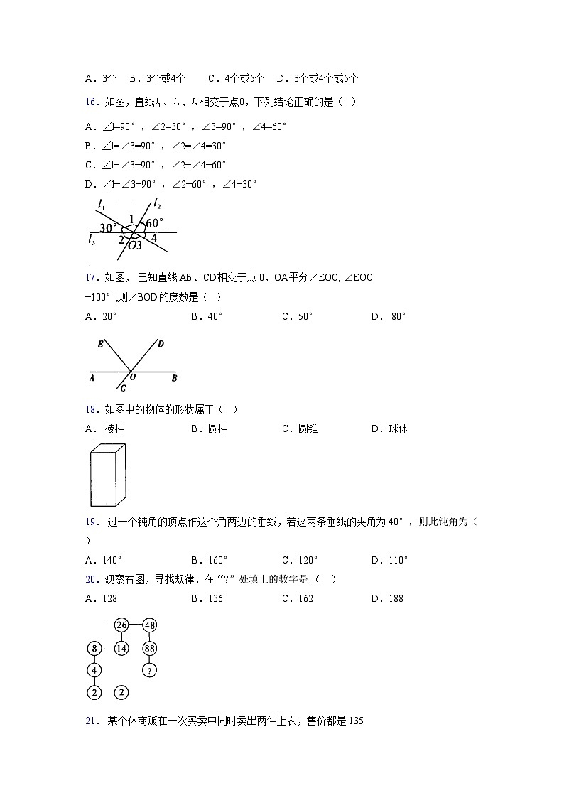 浙教版2021-2022学年度七年级数学上册模拟测试卷  (1360)【含简略答案】第3页
